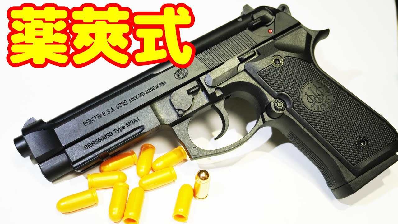 Fun cartridge-type gun! You'll be amazed at the realistic texture