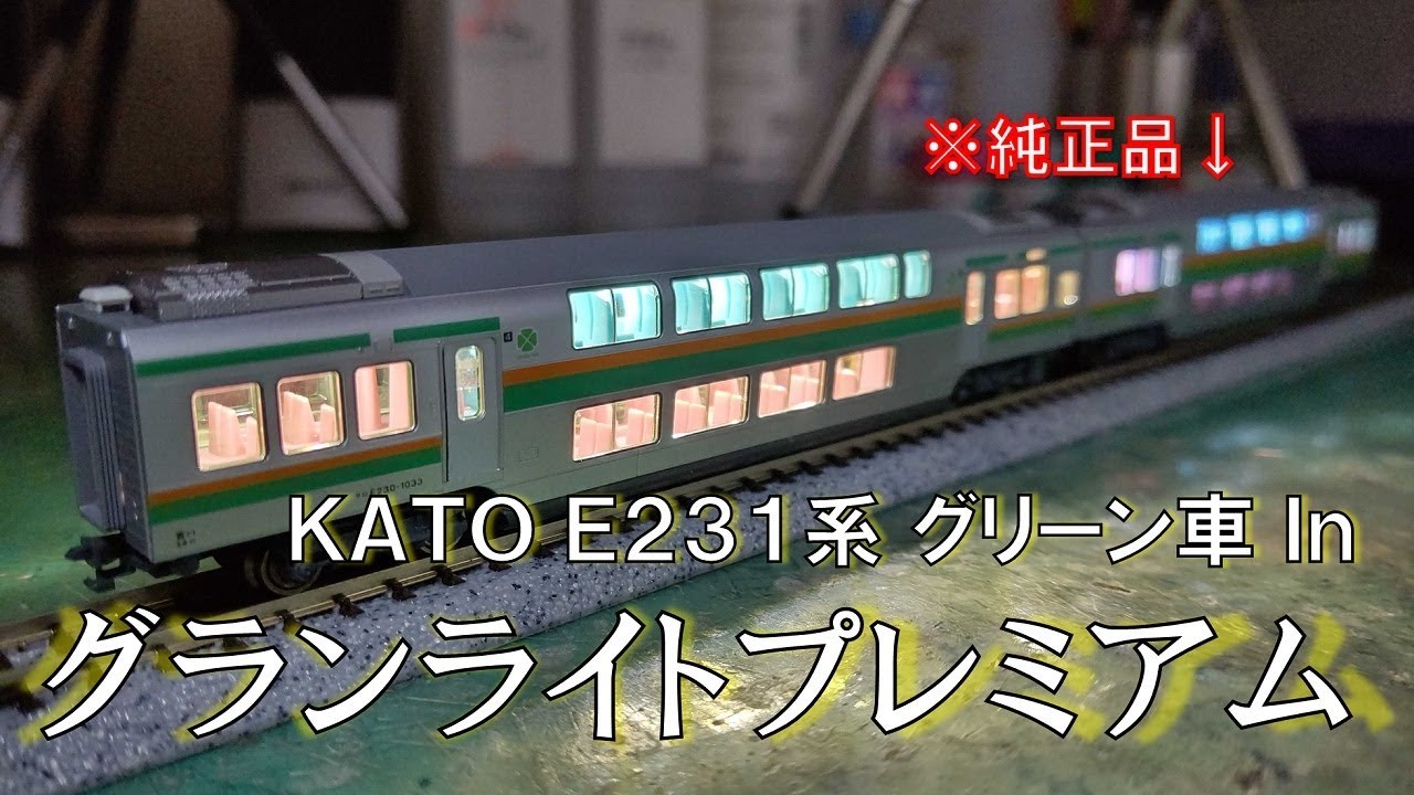 JR E231系8両 kato ライト室内灯点灯確認済 Nゲージ KATO E231系電車