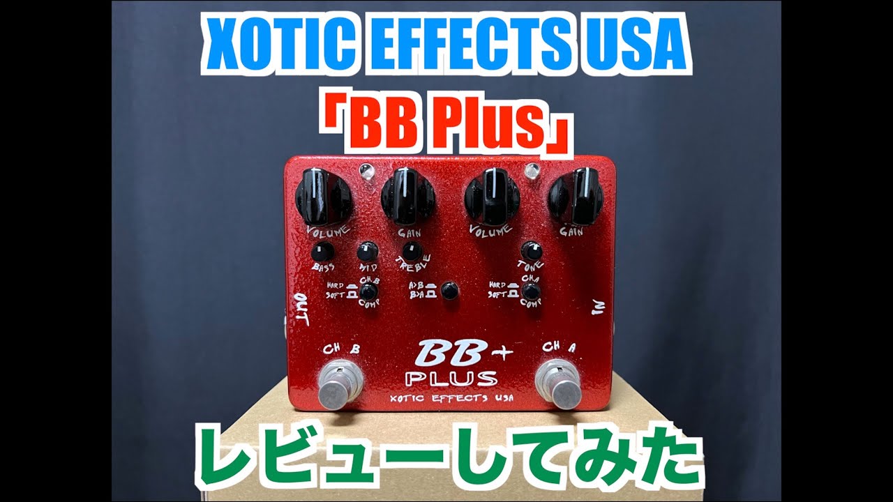 BB Plus [Xotic Effecs USA] レビュー - YouTube