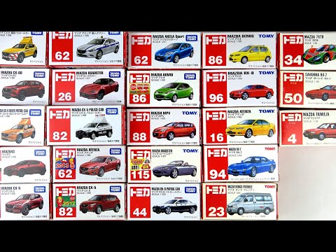 1984～2024年に発売した「MAZDA（マツダ）」の赤箱トミカ23台を開封