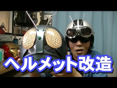 仮面ライダー 今年のヘルメット製作！ Masked Rider - YouTube