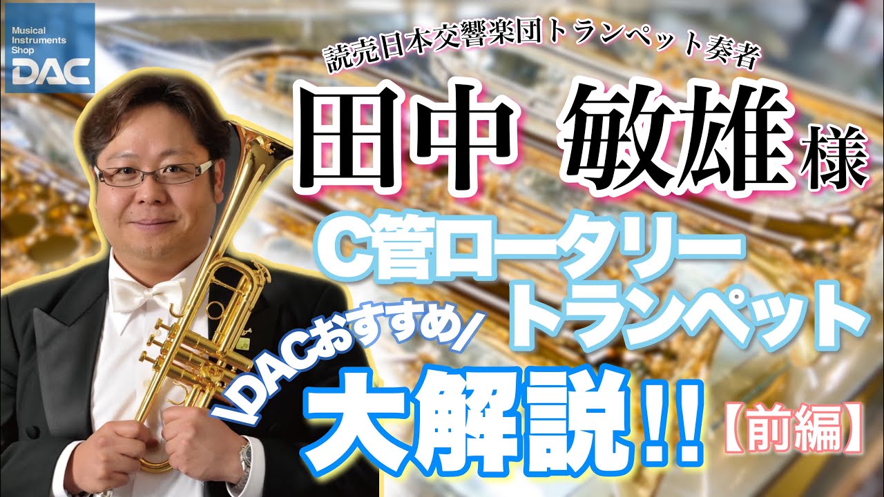 トランペット｜WEIMANN（ヴァイマン）Classico C-GP - 管楽器専門店