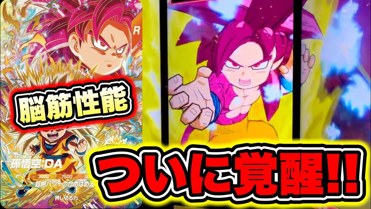 Ultimate Evolution Saiyan Power] I tried using GDR Son Goku: DA