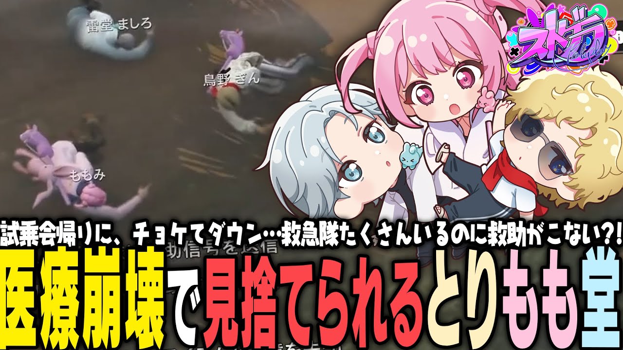 Street Grass] After a choked-down moment, Torimomodo is abandoned