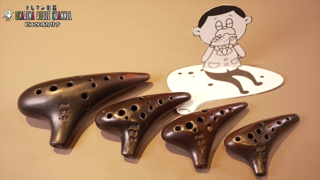 ピエタオカリナ一覧|テレマン楽器が運営するオカリナ専門店/販売店