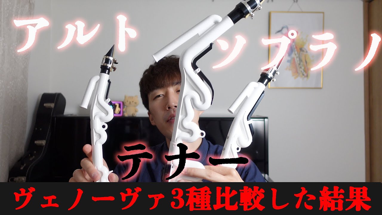 Plastic wind instrument] I tried playing the tenor venova! - YouTube