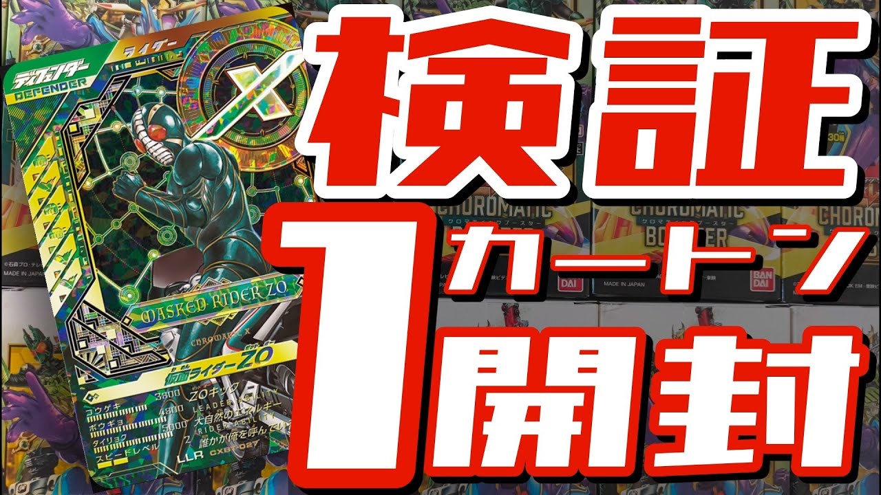 検証【ガンバレジェンズ】クロマティックブースター1カートン開封して