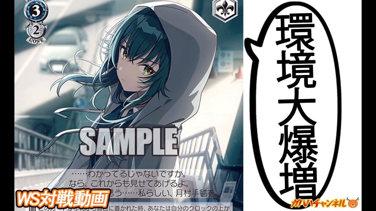 WS】ガハハヴァイス対戦動画第925回 学マス(8電源) VS プロセカ(8枝