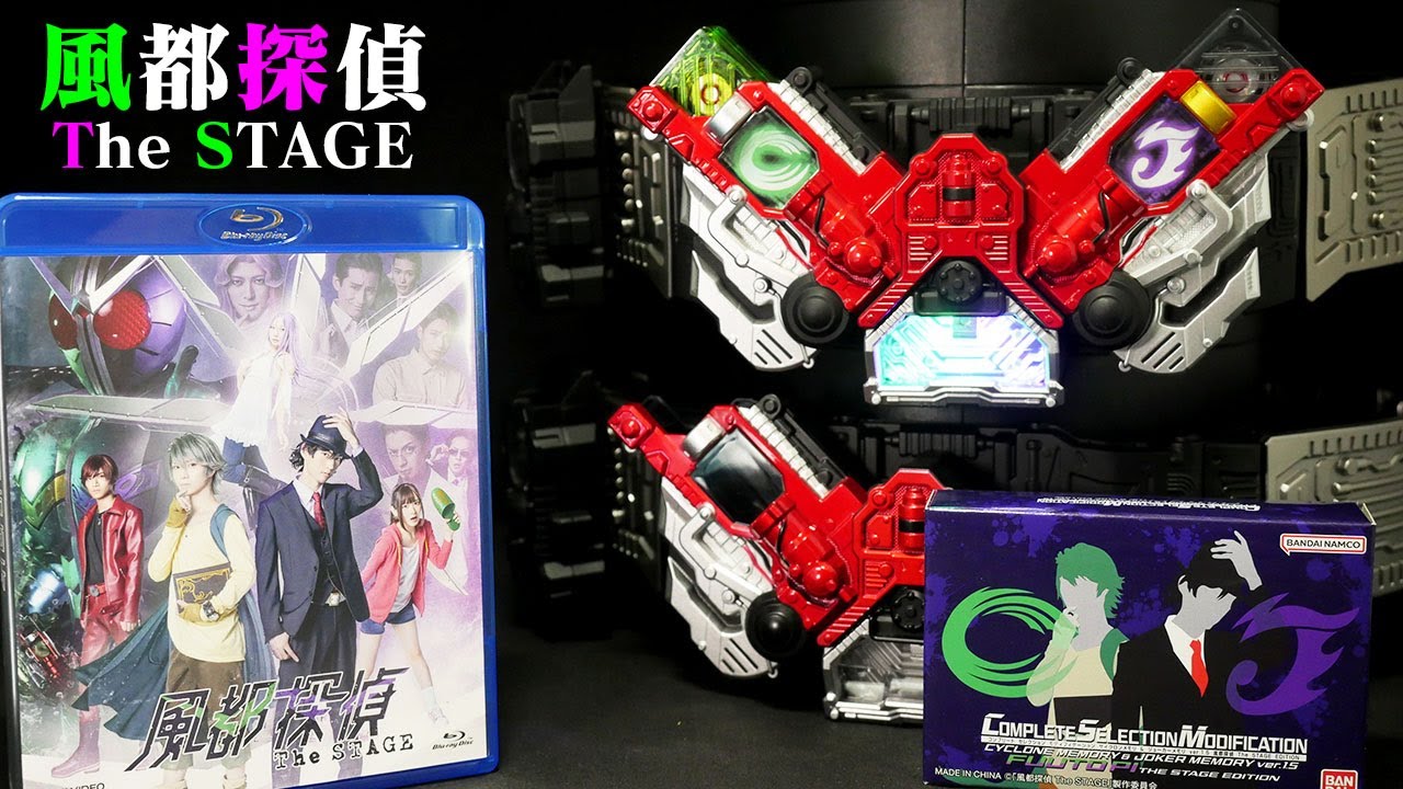風都探偵 The STAGE！」仮面ライダーW ダブル【サイクロンメモリ