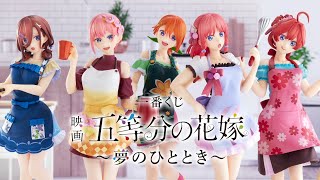 一番くじ 映画 五等分の花嫁 ～夢のひととき～｜一番くじ倶楽部