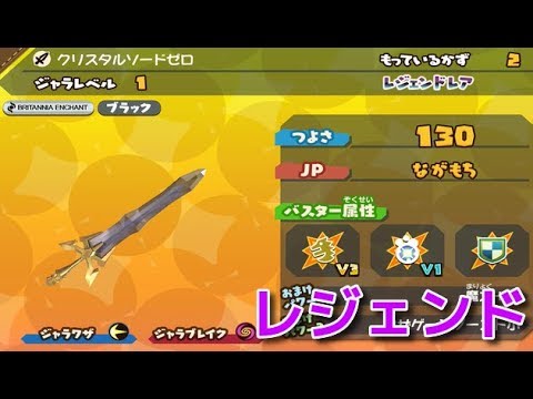 スナックワールドトレジャラーズゴールド】レジェンドレアのクリスタル