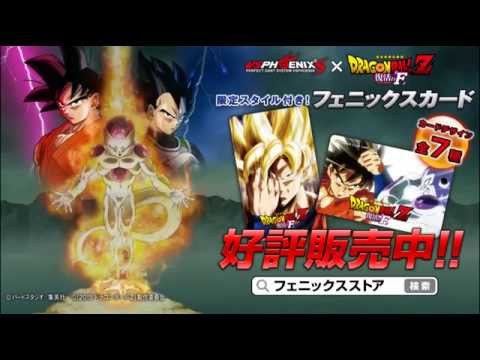 PHOENIX STORE】ドラゴンボールZ 復活の「F」 コラボカード販売