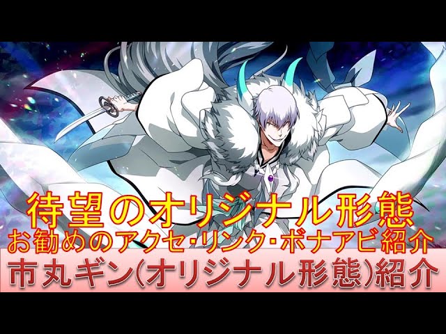 BLEACH ブレソル実況 part2810(キャラクター紹介:第428回市丸ギン