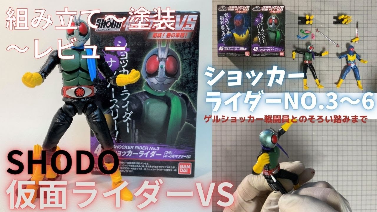 721 ショッカーライダーNo.3 SHODO 仮面ライダーVS結成！悪の軍団