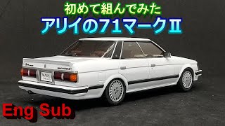 How To Build Model Kit: My First 71 Mark II Arii 1/24 '84 Toyota
