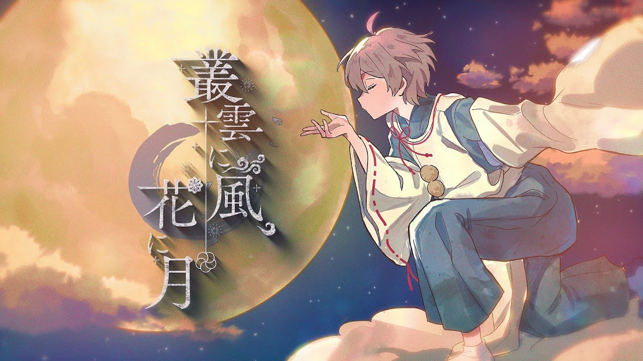 MV】叢雲に風、花に月／After the Rain（そらる×まふまふ） - YouTube