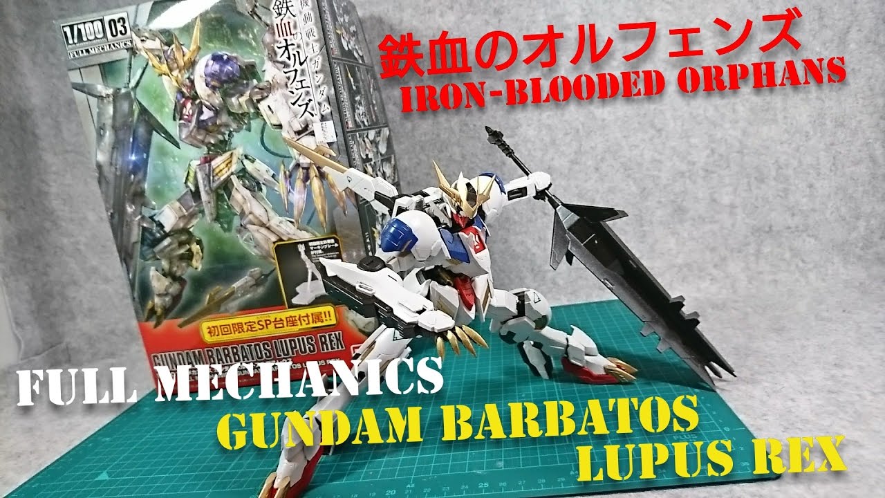 ガンプラ)鉄血のオルフェンズ 1/100 フルメカニクス ガンダム