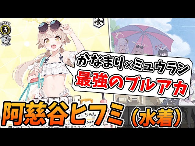 No.49『阿慈谷ヒフミ（水着）』のデッキリストが固まってきて環境で