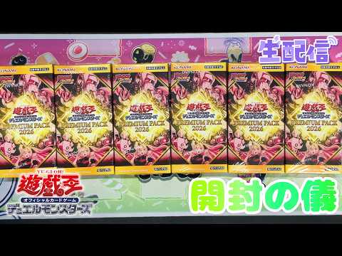 遊戯王】プレミアムパック2026 6箱開封【PREMIUM PACK2026】 - YouTube
