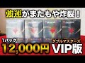 MTG】ダブルマスターズVIP版4パック開封！公式オリパに大興奮！【開封