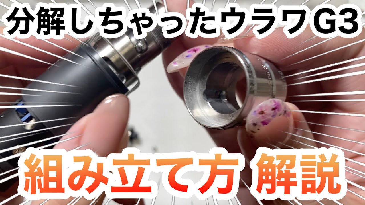 ネイルマシンメンテナンス】分解してしまったウラワG3を組み立てました