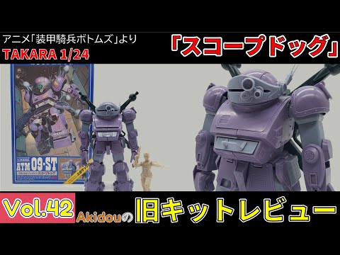 As expected from Takara's Votoms kit! Incredible level of finish