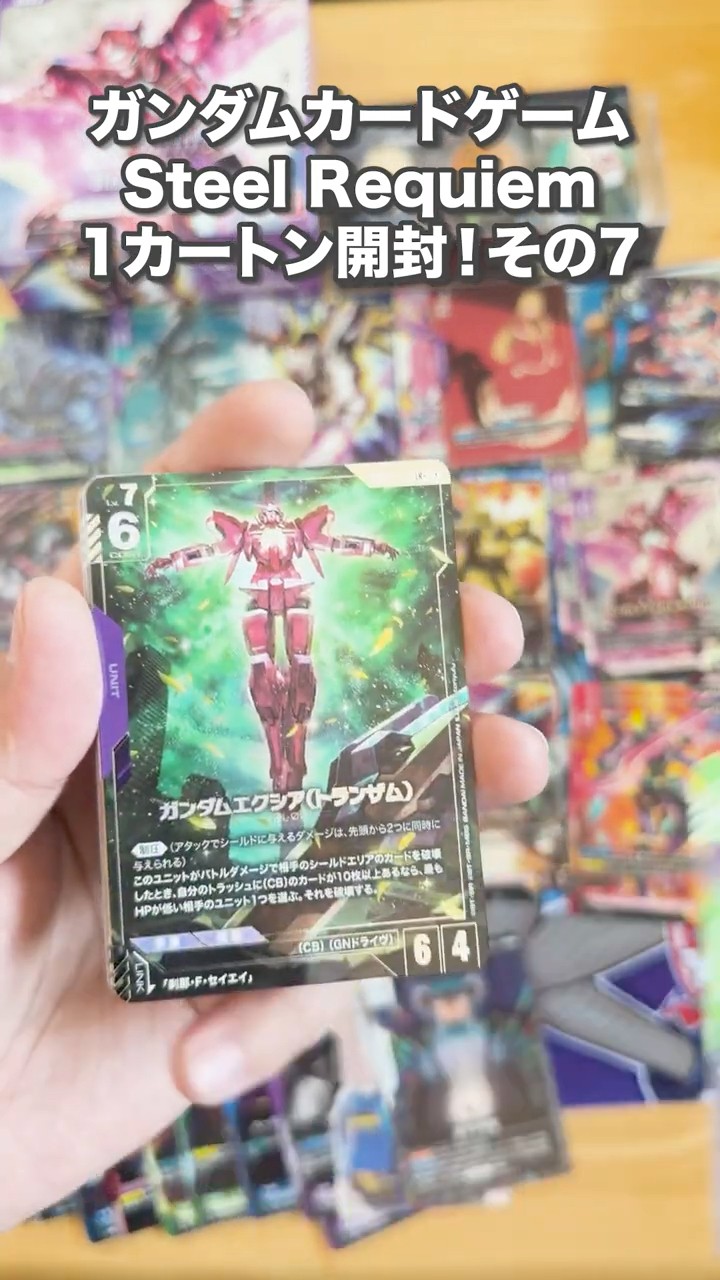 ガンダムカードゲーム】steel Requiem 1カートン開封！その7 - YouTube