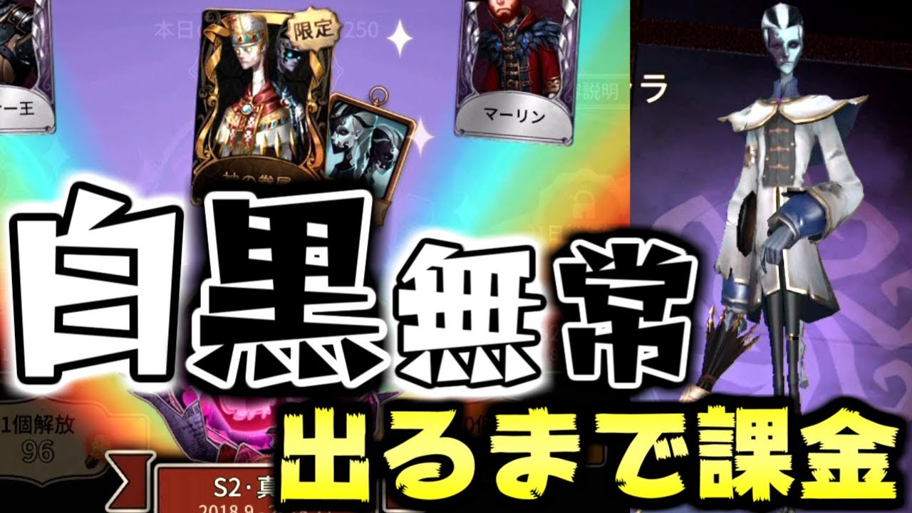 第五人格】新キャラ白黒無常が出るまでガチャ引いてみた結果www