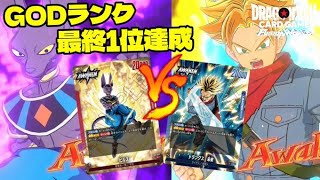 DBカードゲーム】バウンスに抗え!!ビルスvs未来トランクス戦を実況解説