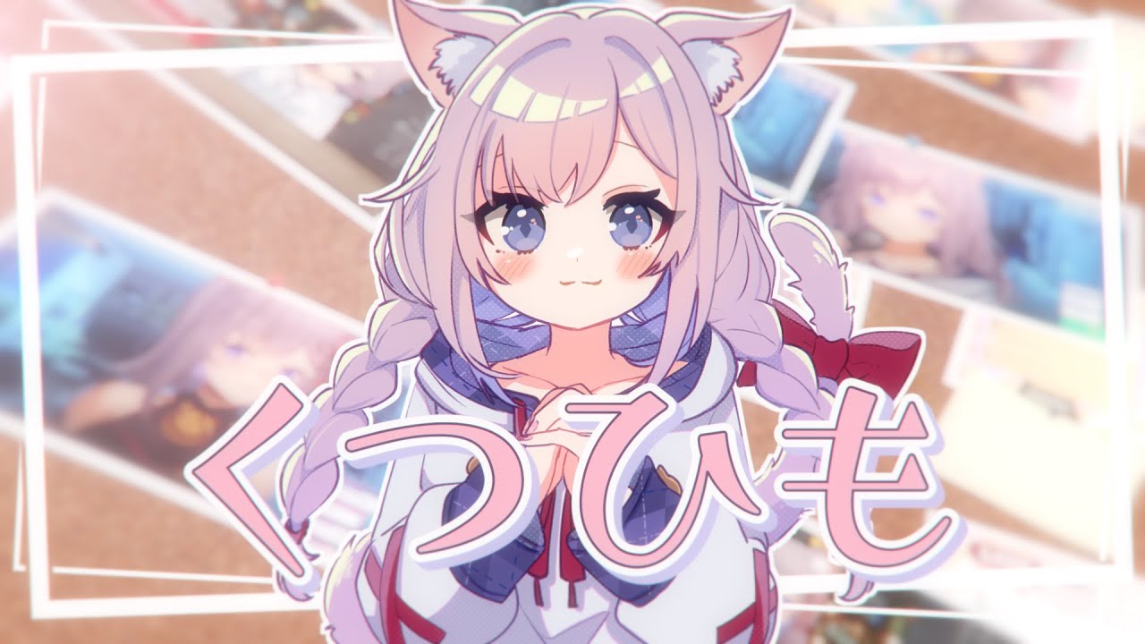 くつひも / 招福にゃこ - YouTube