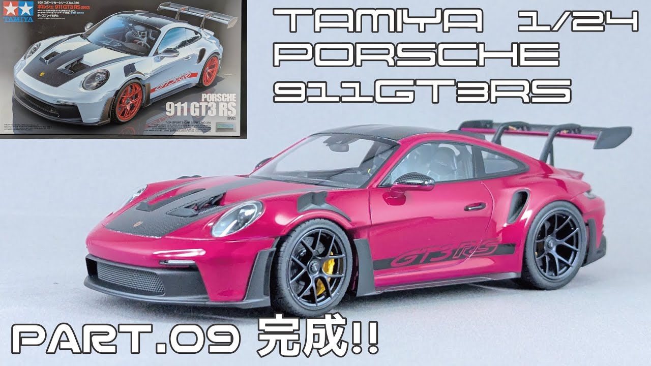 カーモデル】タミヤ 1/24 ポルシェ911GT3RS(992) PART.9 完成！！+