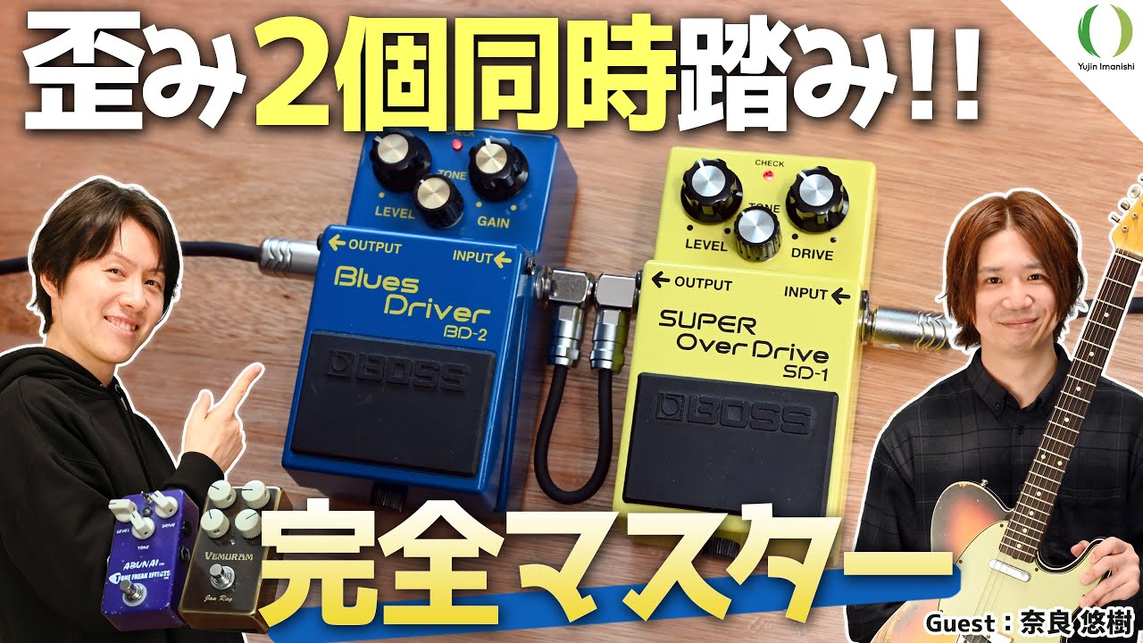 ENG Subs】Tips for Stacking 2 Distortion Pedals! - Creative Guide
