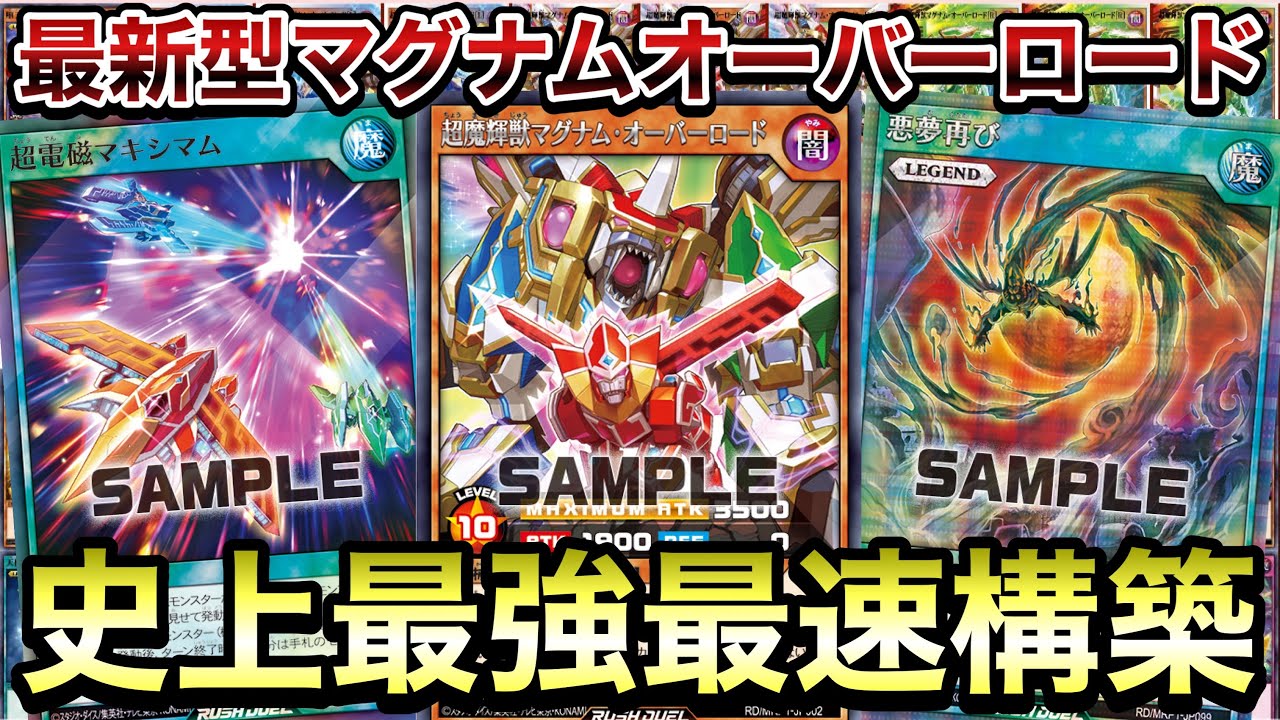 Wオーバーロードデッキ – 遊戯王ラッシュデュエルまとめ