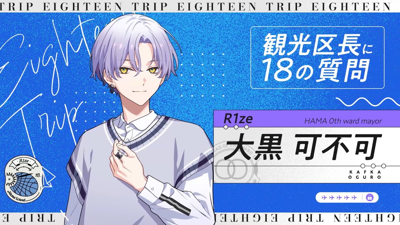 18の質問動画 可不可ver - YouTube