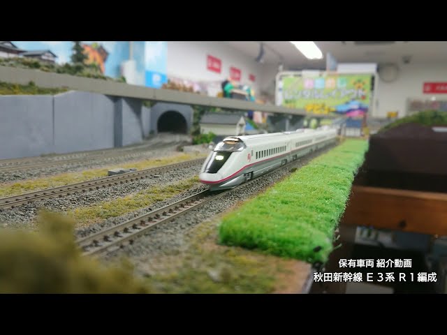 Nゲージ】保有車両紹介動画 ～E3系R1編成～ - YouTube
