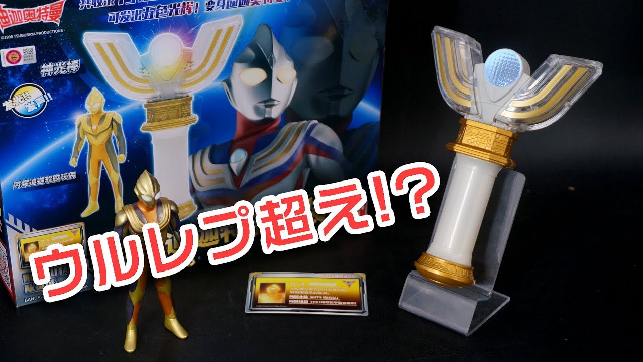 中国限定】グリッターティガ スペシャルセット スパークレンス+ソフビ