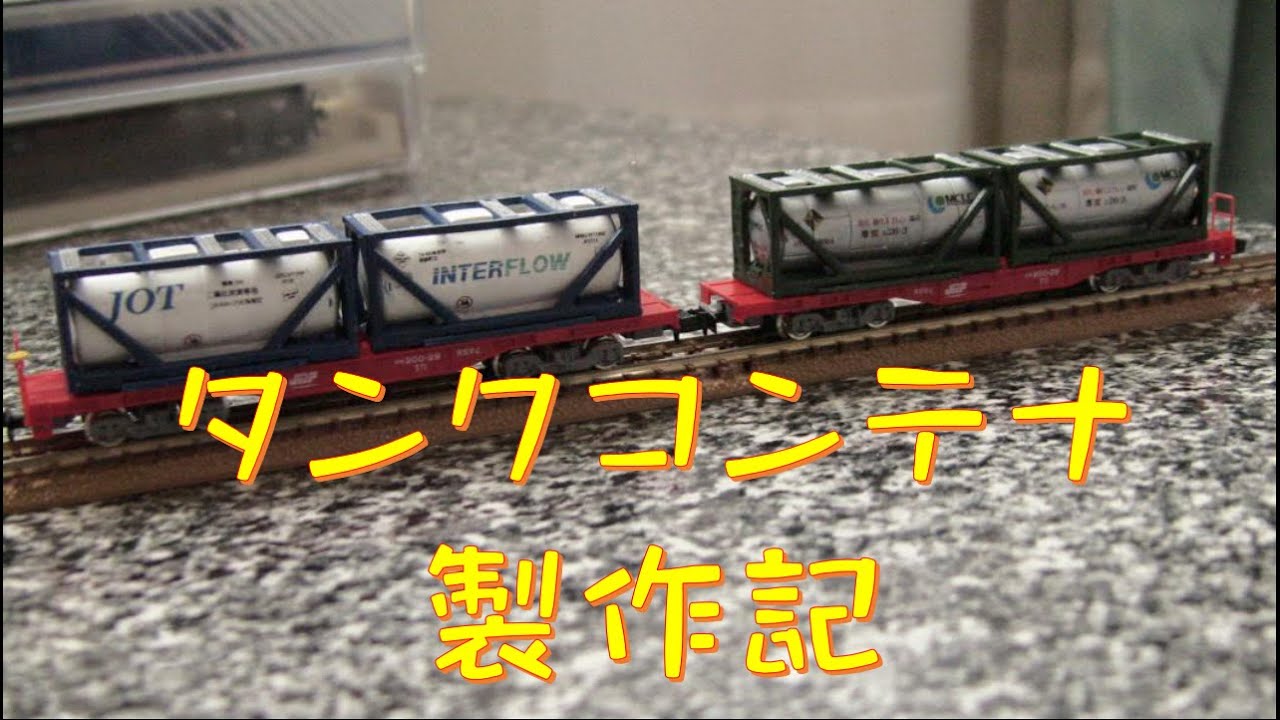 ジャンク品貨物列車 コンテナ 機関車ジャンク現状品 ジャンク品貨物