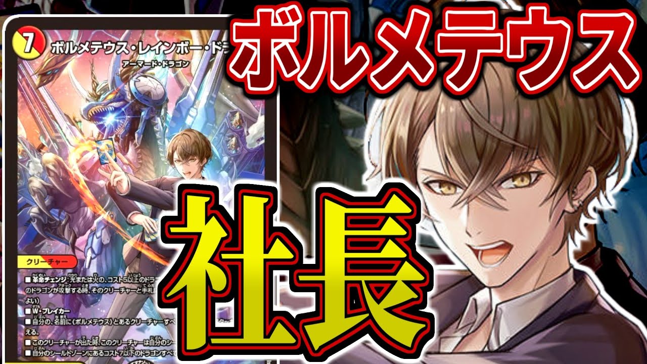 デュエマ】ついににじさんじコラボカード登場！加賀美ハヤト氏の操る