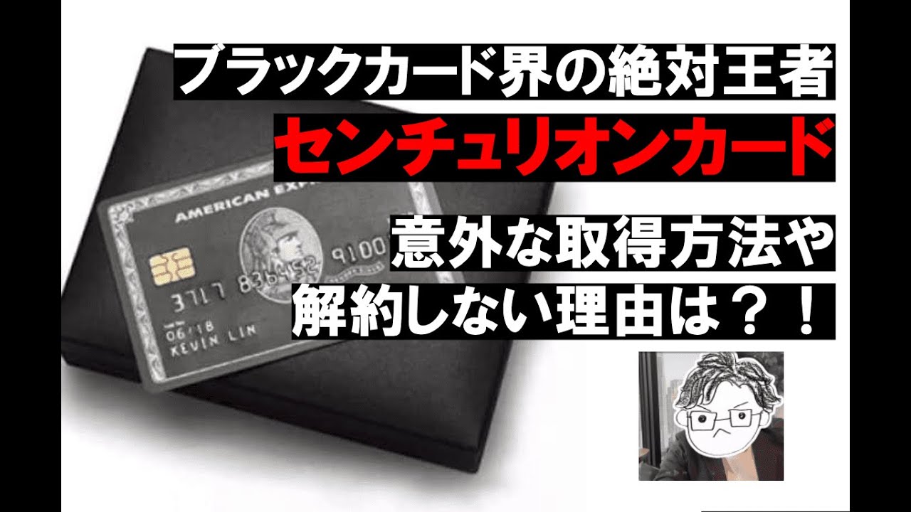 クレカシリーズ②【完全解説】アメックスセンチュリオンカードの秘密と