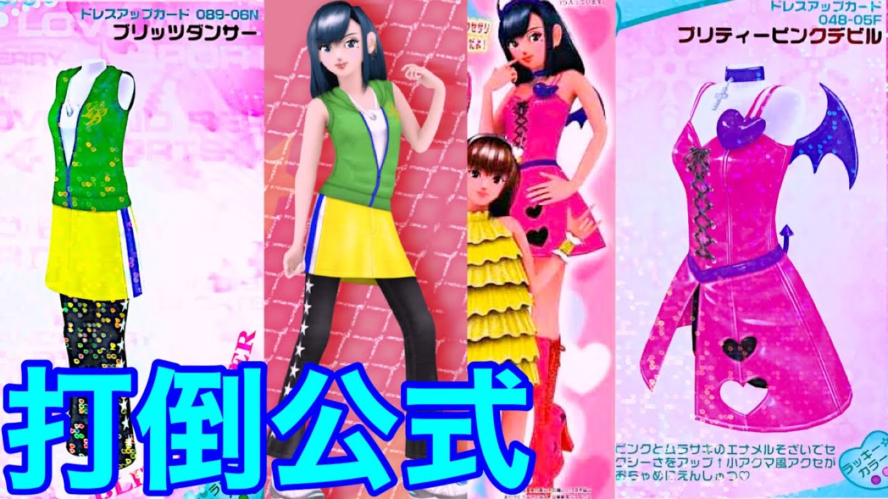 Beyond the official outfits] Introducing all the cards! Blitz