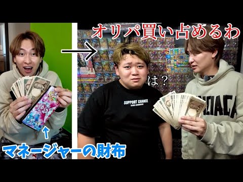 I stole 700,000 yen from my manager's wallet and bought Pokemon