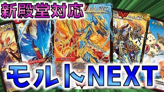 デュエマ】バトライ刃の殿堂であのデッキが復活！？『新モルトNEXT』vs