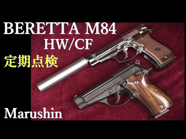 Beretta M84 Model Gun / Marushin: 12-Year Inspection after Firing