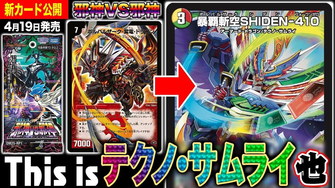 新カード】『テクノ・サムライ』ド派手に登場！超魂Xを使いこなし