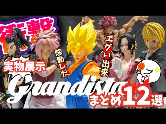 Real] Are these prizes?! 12 Masterpiece Grandista Figures: Dragon
