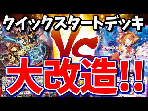 対戦】クイックスタートデッキを超改造！「マリレーン」vs