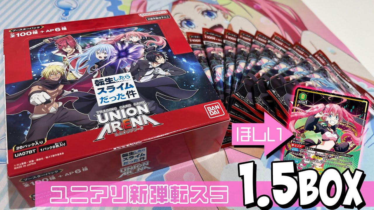 ミリムのパラレルSR狙い！ユニオンアリーナ 転生したらスライムだった