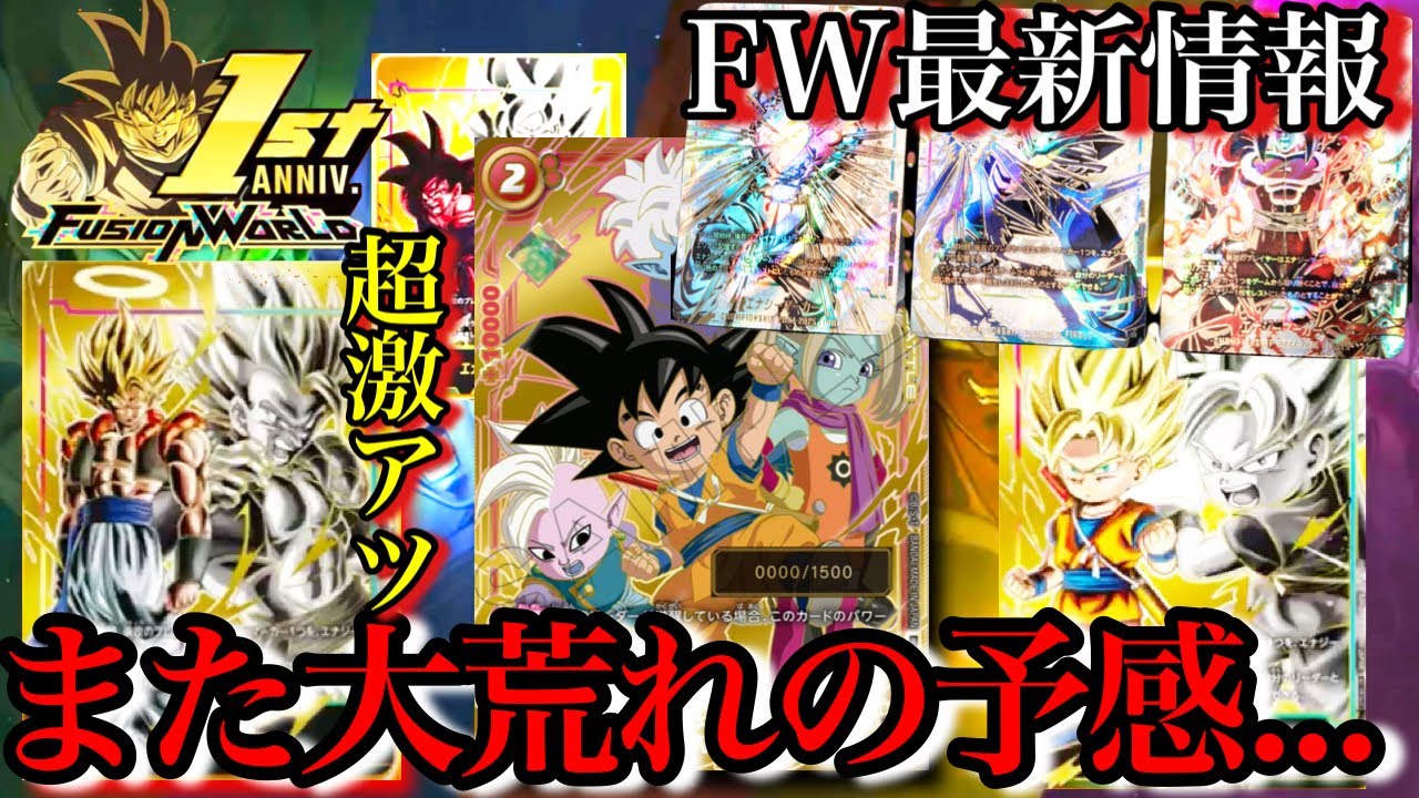 これは大荒れの予感フュージョンワールドがヤバすぎる。シリアル