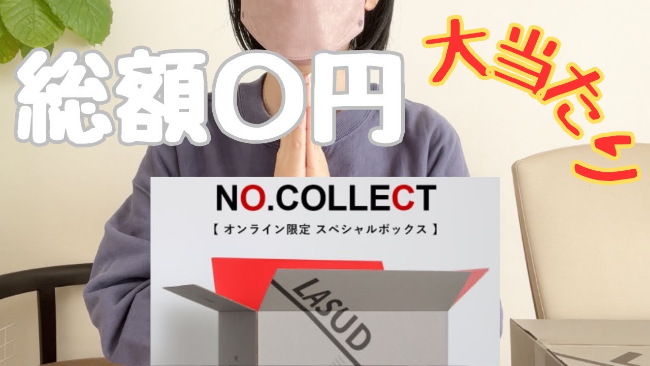 福袋】ヤマダヤ2026 ラシュッド ナンバーコレクトボックス#4 大当たり