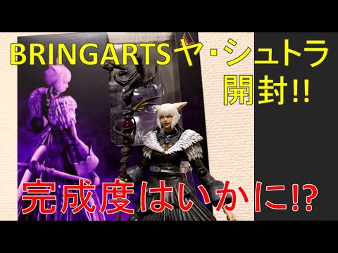 受注生産品！BRINGARTSヤ・シュトラ開封＆レビュー！ - YouTube